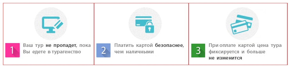 Оплачивайте туры картой, НЕ ВЫХОДЯ ИЗ ДОМА!