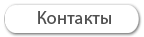 Контакты компании по продаже туров со скидкой до 50%