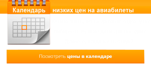 Лучшие цены на туры. Календарь показывает самую низкую цену на тур.