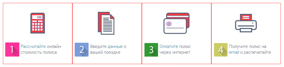 Как купить полис?