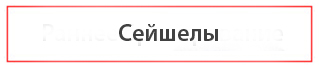 Найти туры на Сейшелы